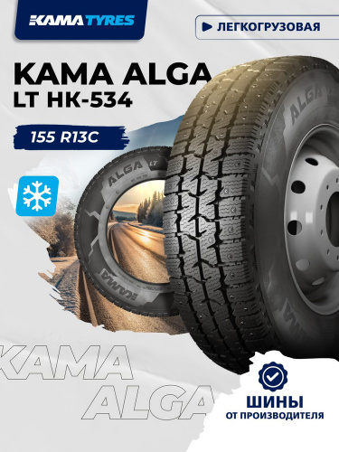 534-НК (Кама ALGA) 155 R13C КАМА ALGA LT (НК-534) ошип